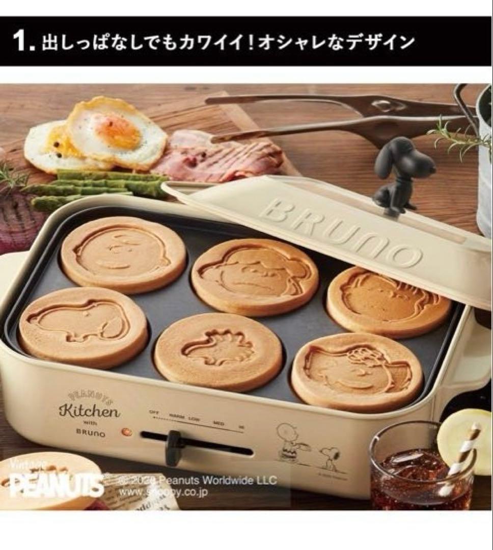 BRUNO PEANUTS スヌーピーコンパクトホットプレート