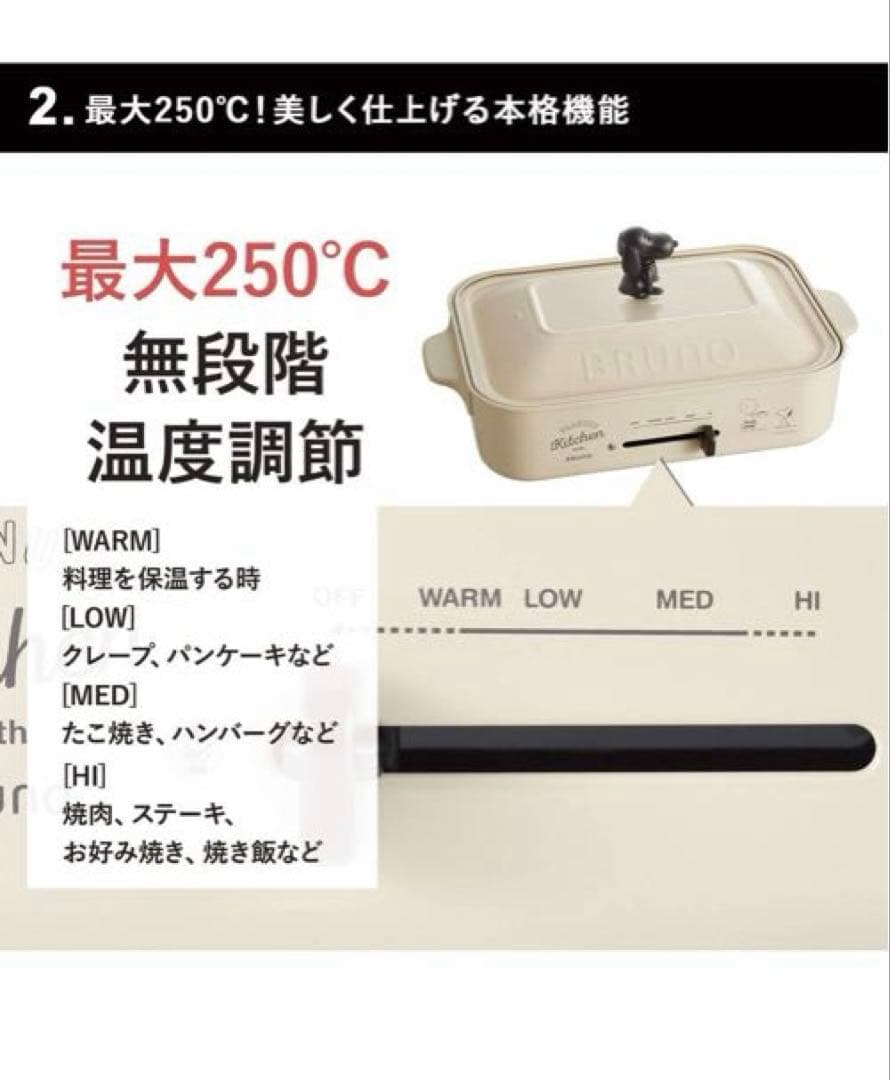 BRUNO PEANUTS スヌーピーコンパクトホットプレート