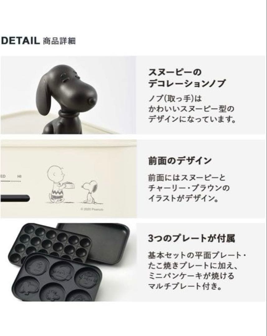 BRUNO PEANUTS スヌーピーコンパクトホットプレート