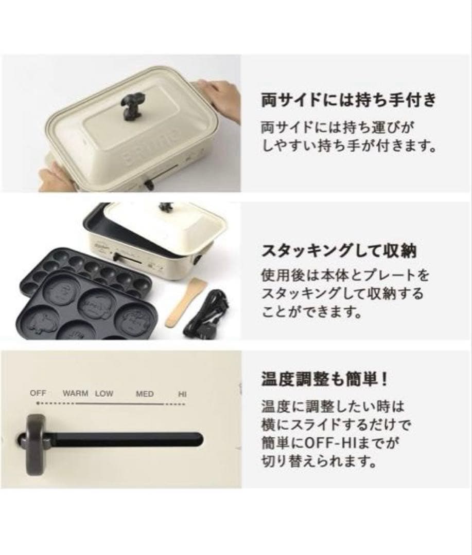 BRUNO PEANUTS スヌーピーコンパクトホットプレート