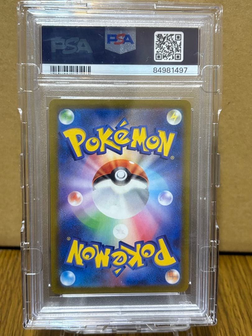 ナンジャモ SAR psa10 ケース付き