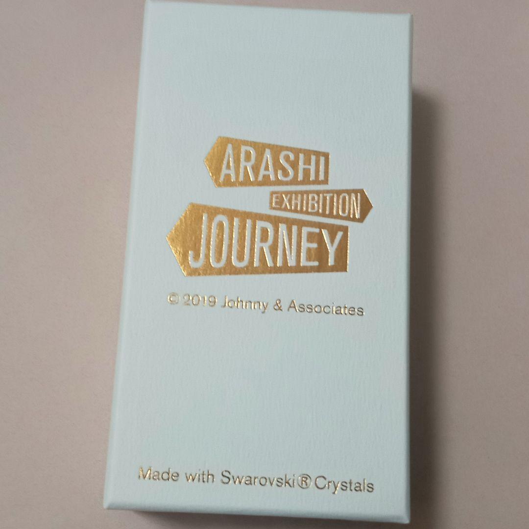 【新品未使用】スワロフスキー 嵐を旅する展覧会 キーホルダー 2個セット