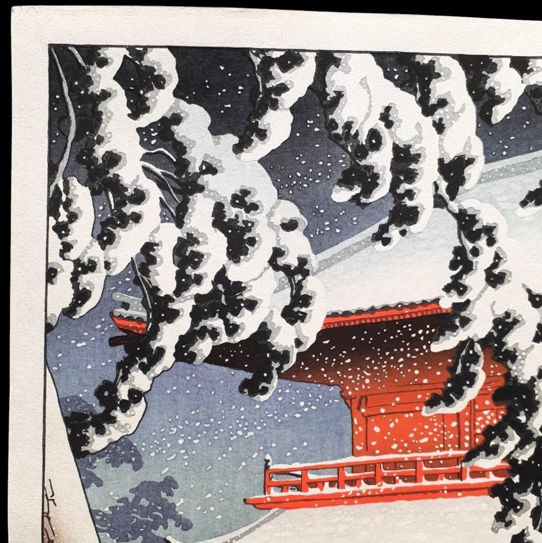 川瀬巴水 真作 芝 増上寺 酒井好古堂版 木版画 東京二十景 代表作 大正14年