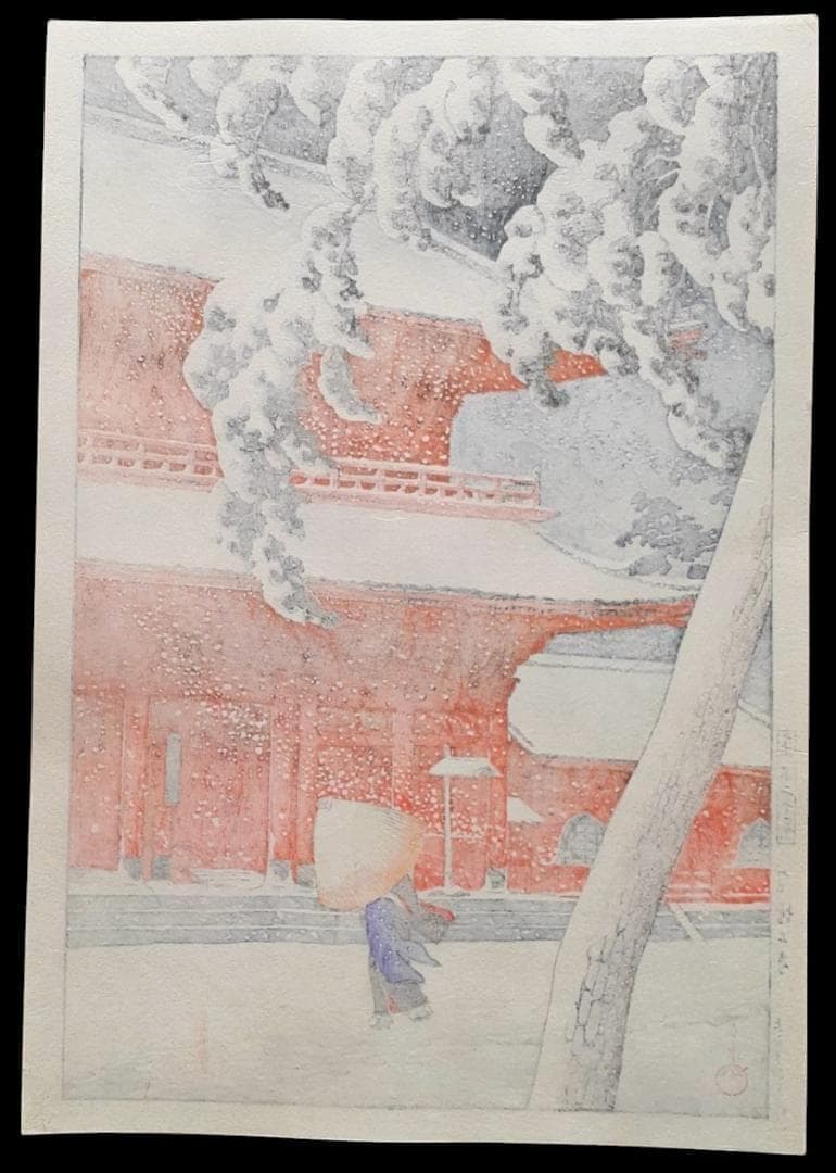 川瀬巴水 真作 芝 増上寺 酒井好古堂版 木版画 東京二十景 代表作 大正14年