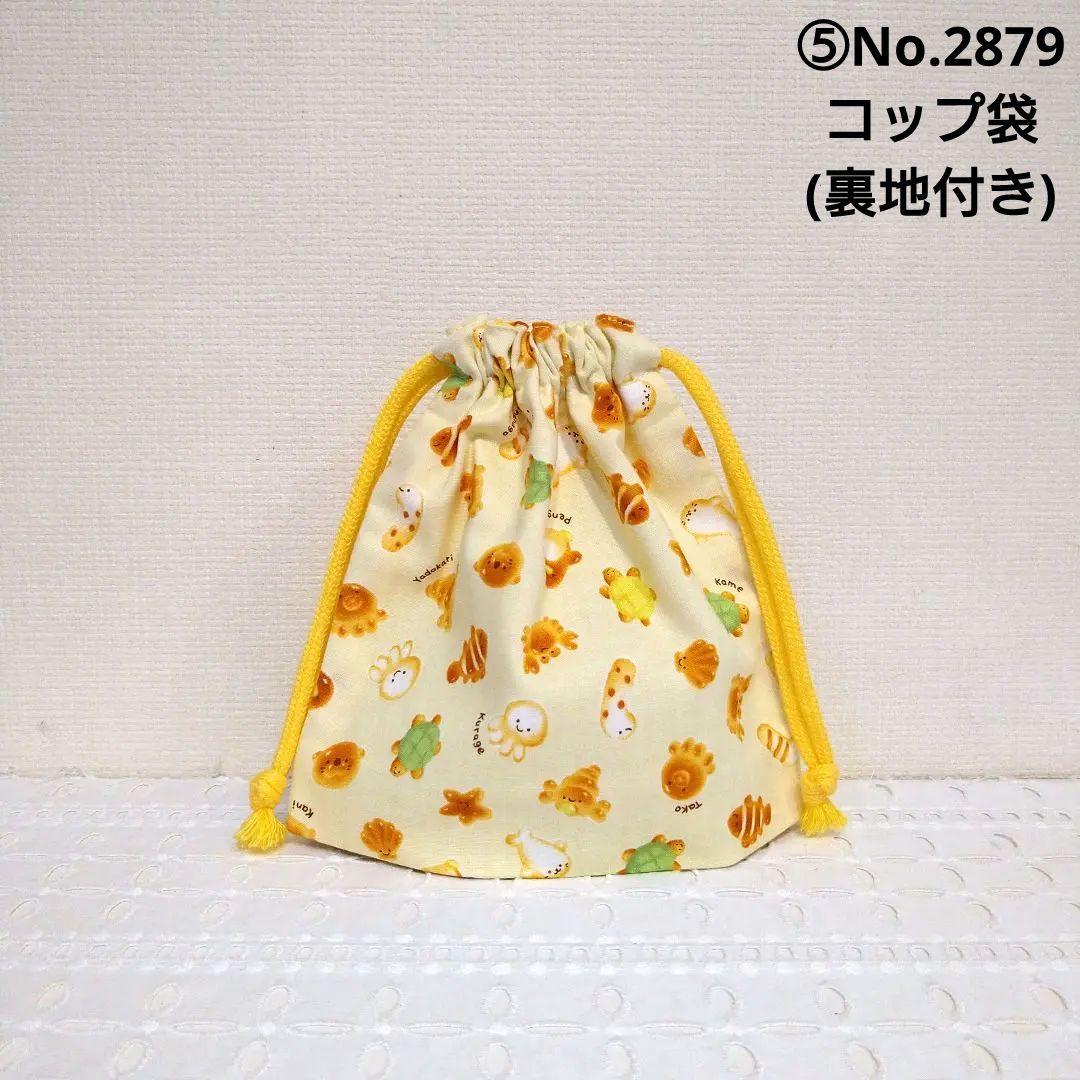 No.3102　コップ袋×3＆お箸袋＆ランチマット(25×35)　計6点セット