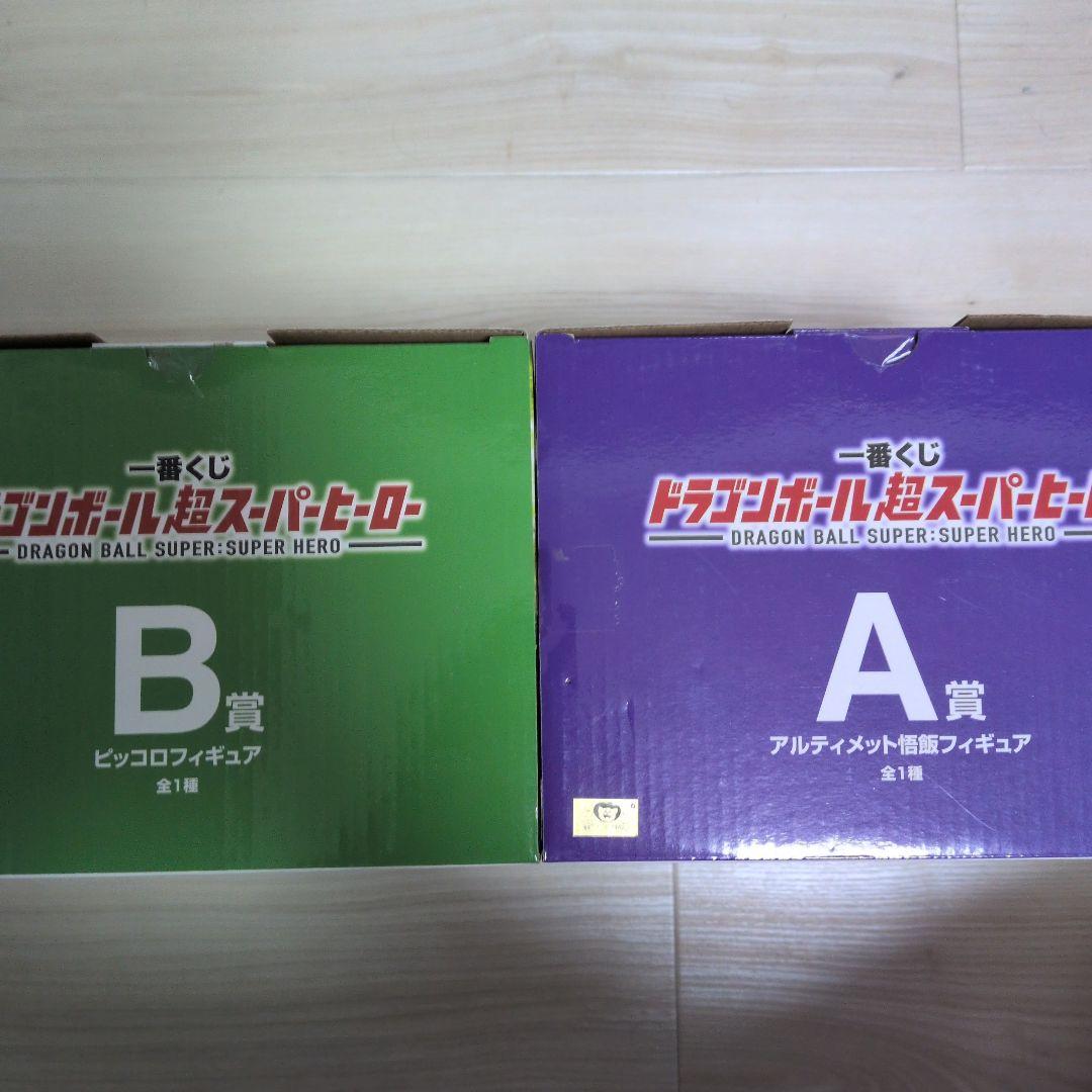 一番くじドラゴンボール超　スーパーヒーロー　A賞 B賞　2体　フィギュア