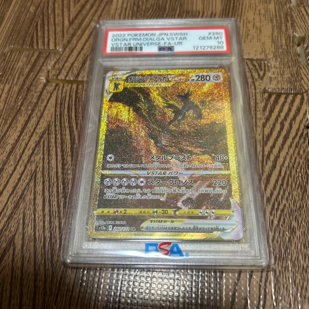 ［PSA10］オリジンパルキア　オリジンディアルガ　UR 2枚セット