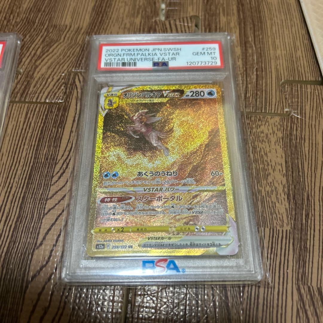 ［PSA10］オリジンパルキア　オリジンディアルガ　UR 2枚セット