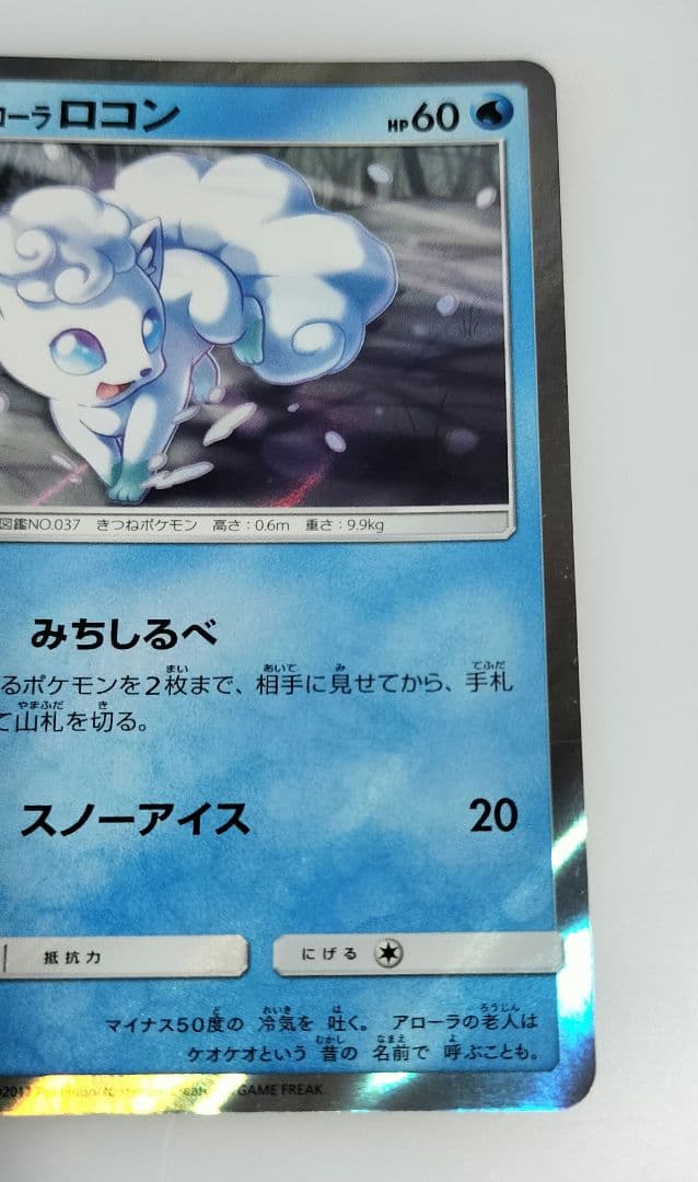 アローラロコン　プロモ　PROMO 052/ kirisAki　2017 キラ