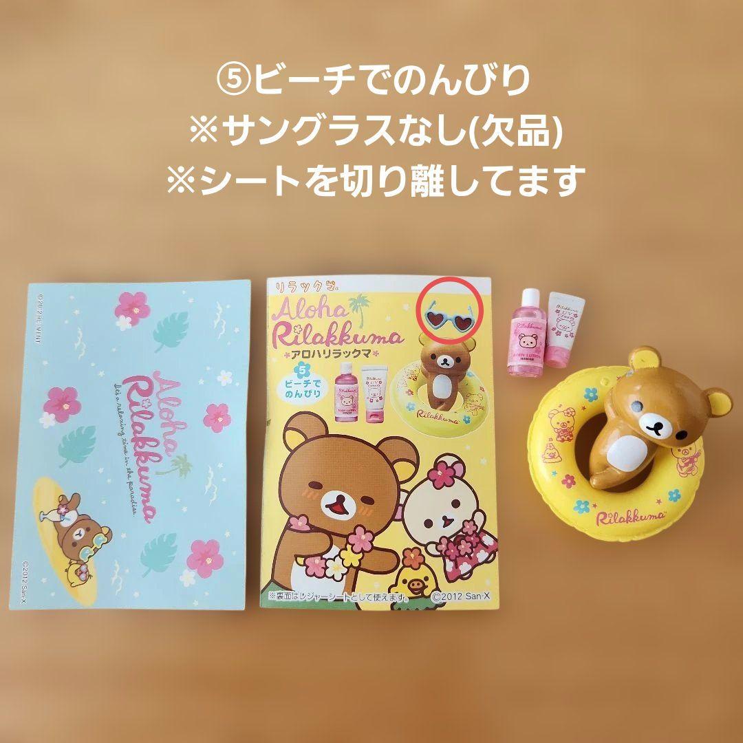 RT-124827 アロハリラックマ ショーケース付き コンプリート