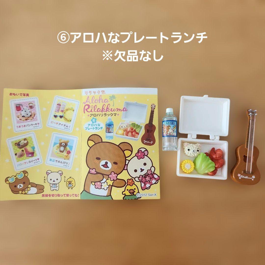 RT-124827 アロハリラックマ ショーケース付き コンプリート