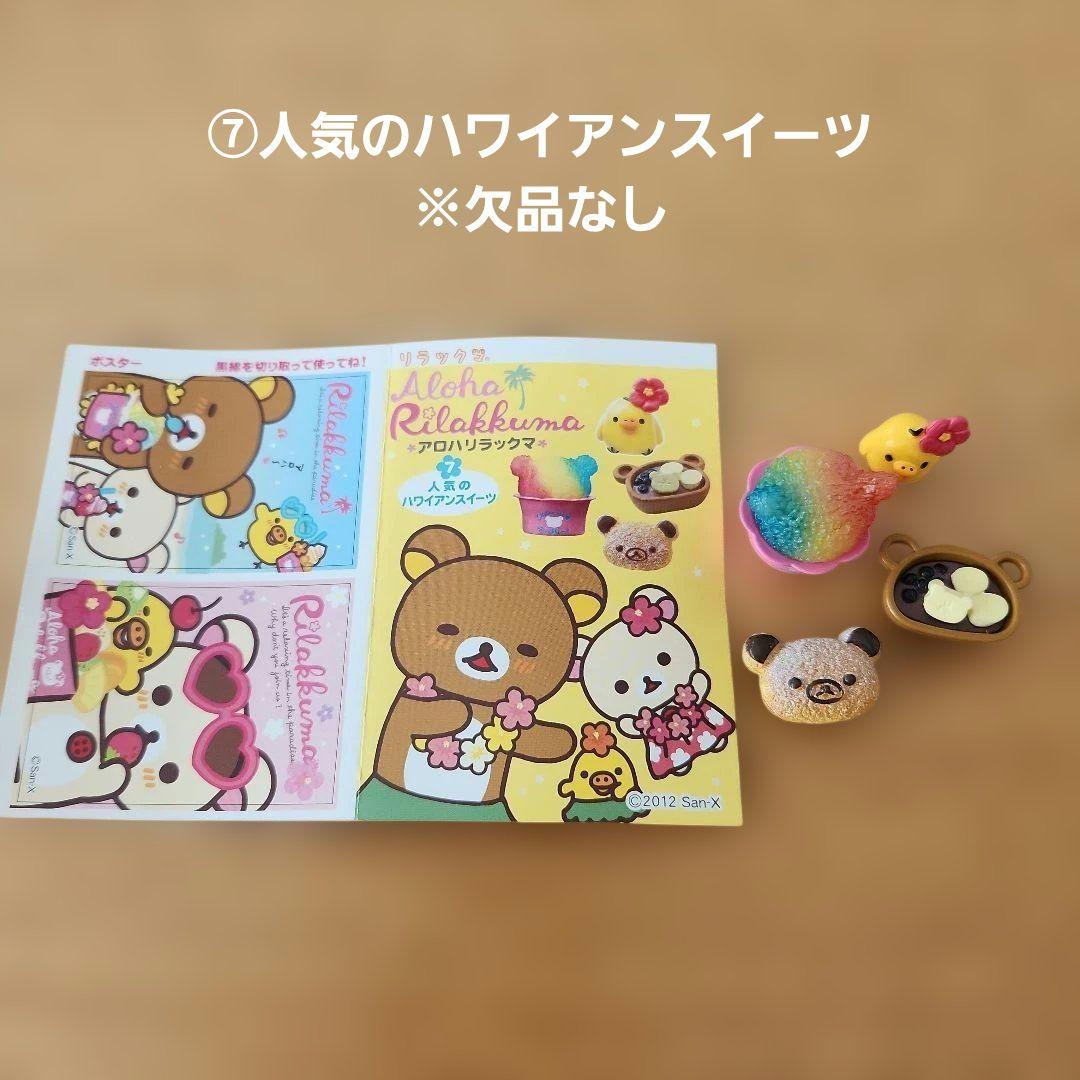 RT-124827 アロハリラックマ ショーケース付き コンプリート