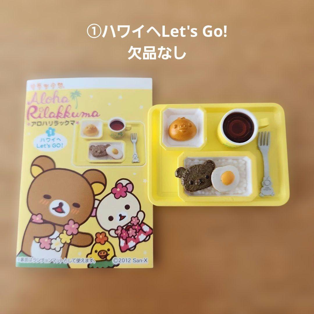 RT-124827 アロハリラックマ ショーケース付き コンプリート