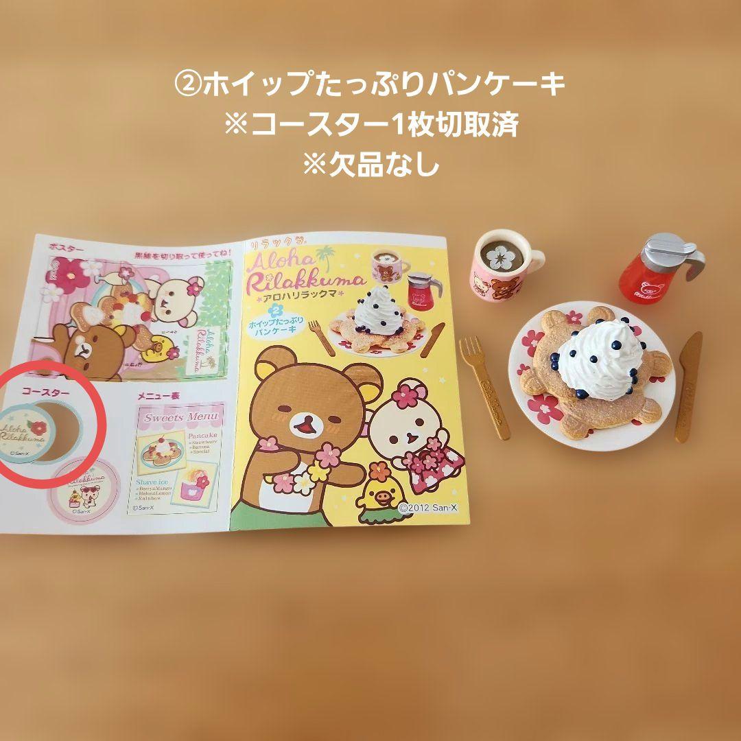 RT-124827 アロハリラックマ ショーケース付き コンプリート