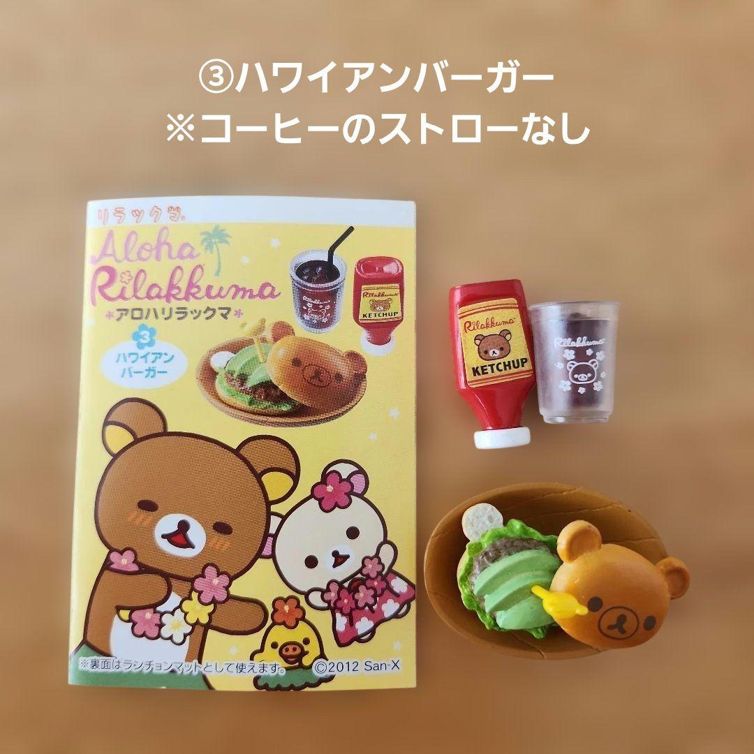 RT-124827 アロハリラックマ ショーケース付き コンプリート