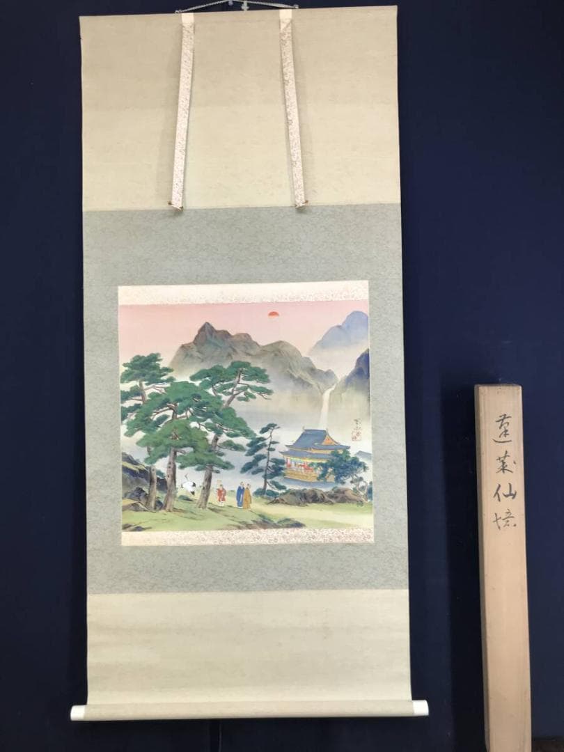 真作/堀江春斎/蓬莱山図/蓬莱仙境図/祝掛軸/山水図/掛軸☆宝船☆AH-687