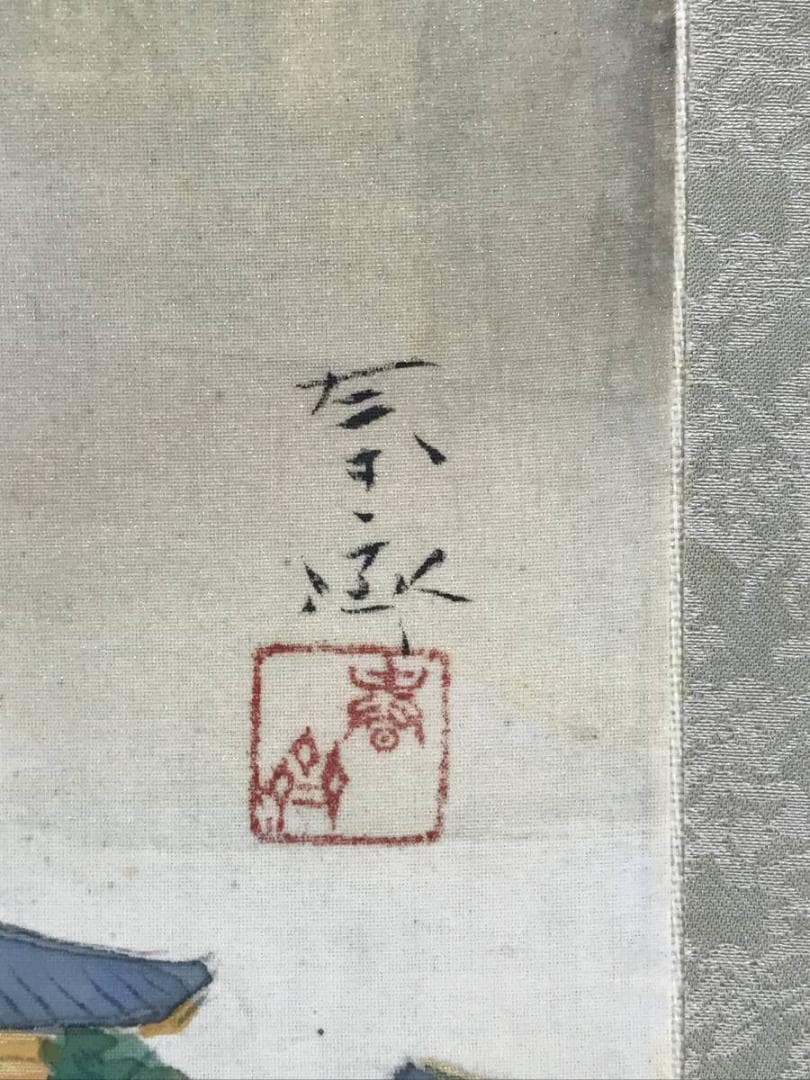 真作/堀江春斎/蓬莱山図/蓬莱仙境図/祝掛軸/山水図/掛軸☆宝船☆AH-687