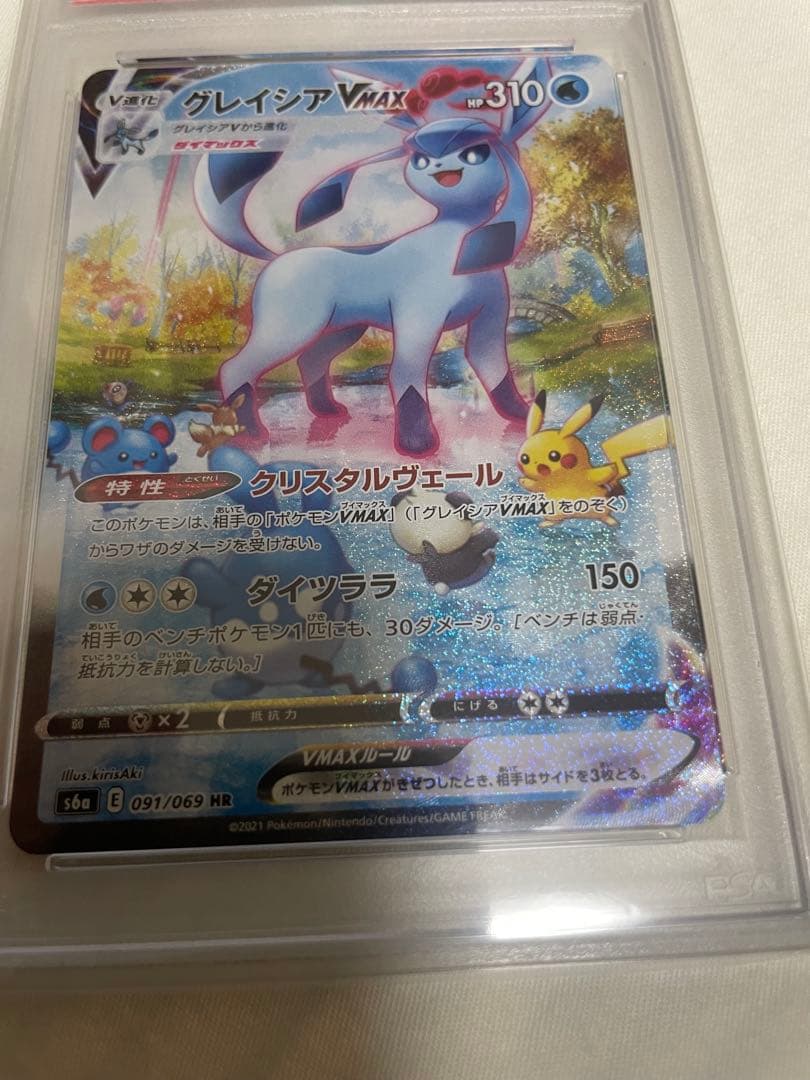 グレイシアVMAX HR PSA10 ポケモンカード　イーブイヒーローズ