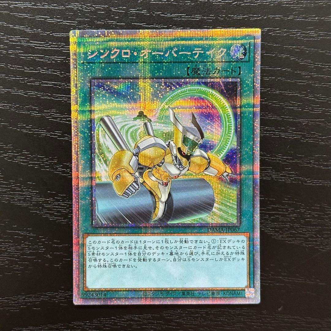 遊戯王 シンクロオーバーテイク プリズマ 3枚