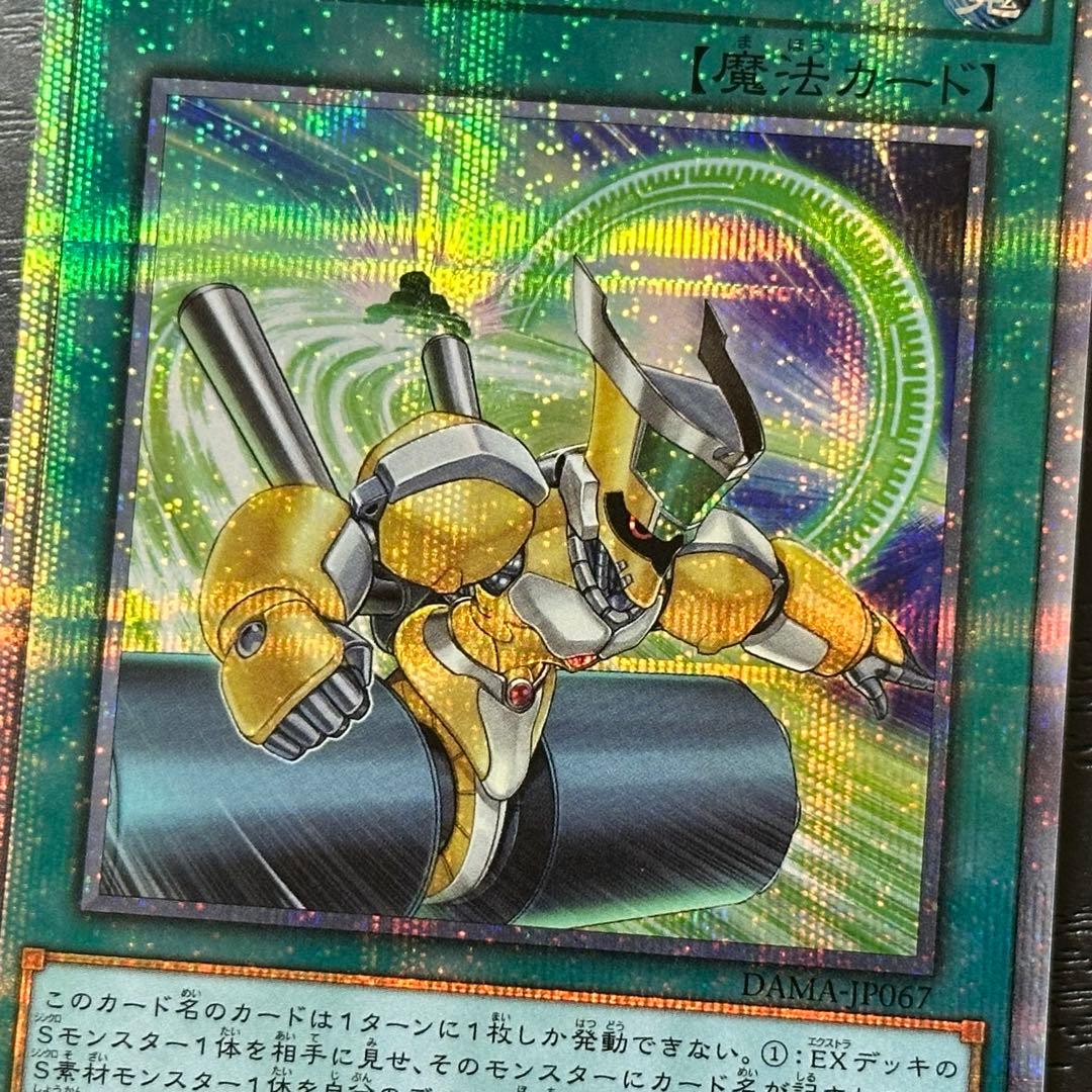 遊戯王 シンクロオーバーテイク プリズマ 3枚