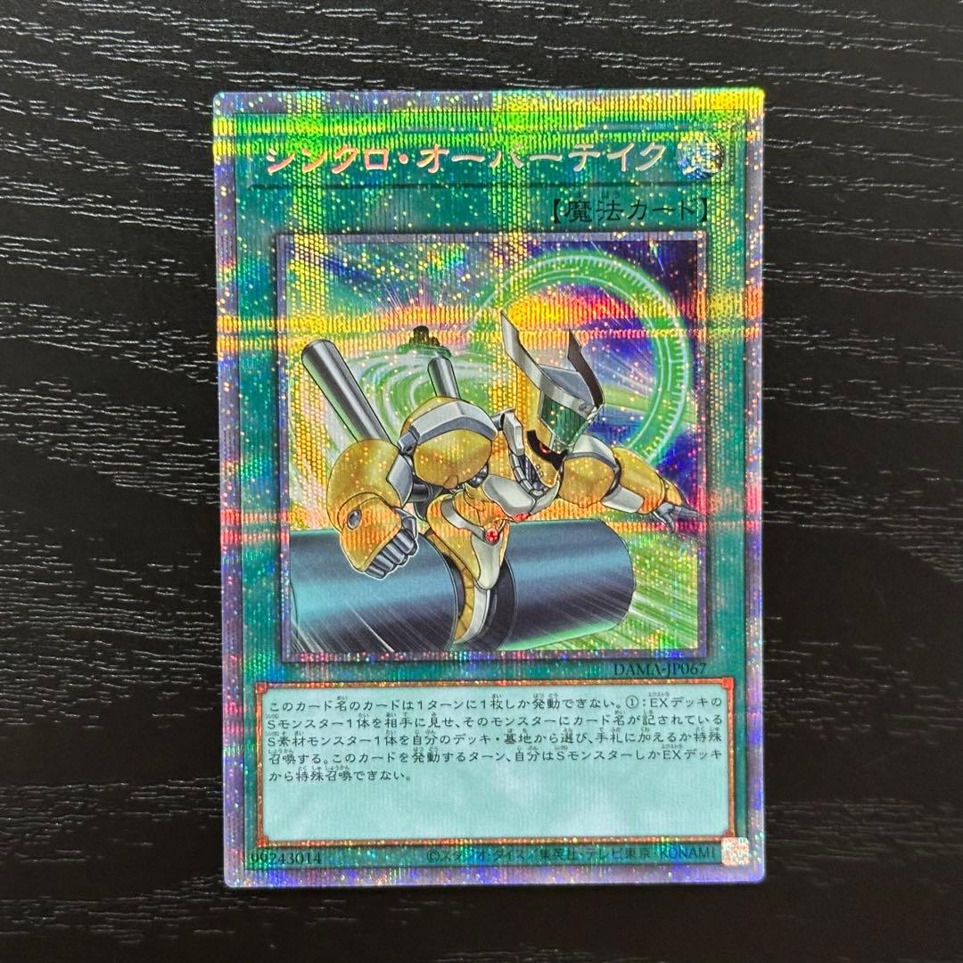 遊戯王 シンクロオーバーテイク プリズマ 3枚