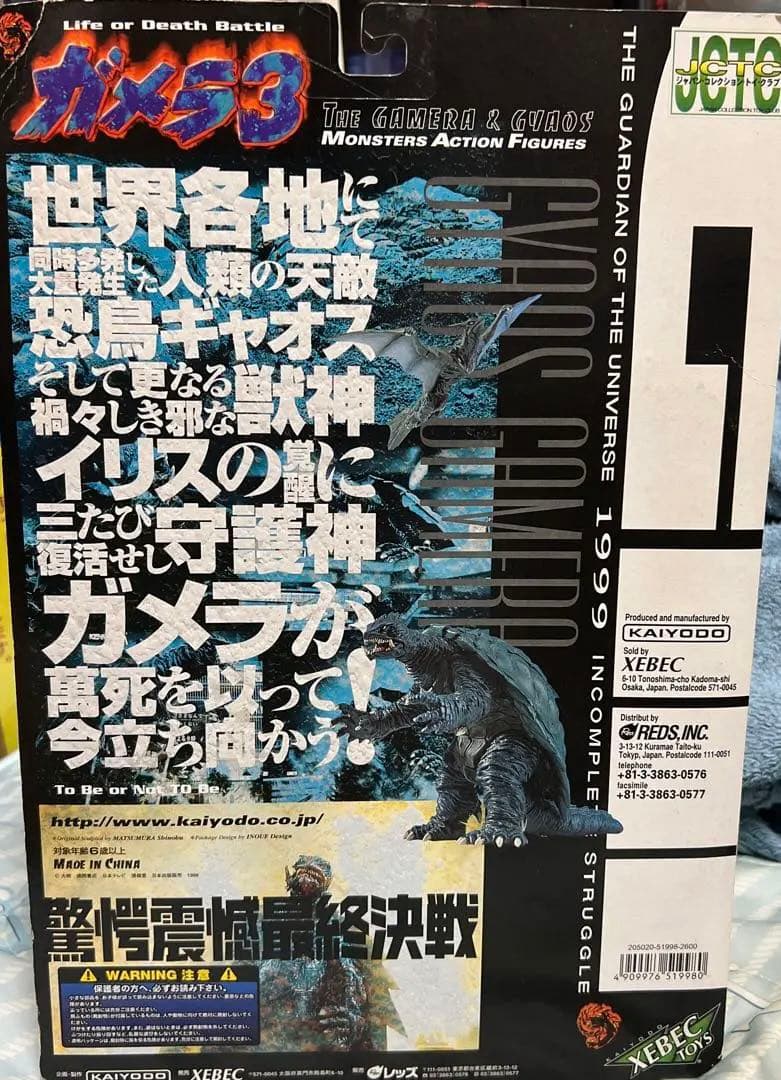 海洋堂 XEBEC TOYS ガメラ3 フィギア 限定 激レア品