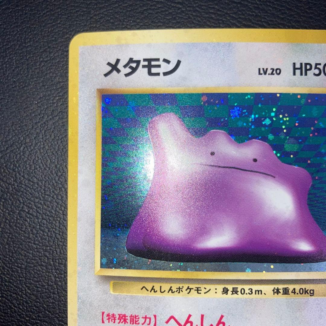 極美品　メタモン　旧裏　キラ　ホロ