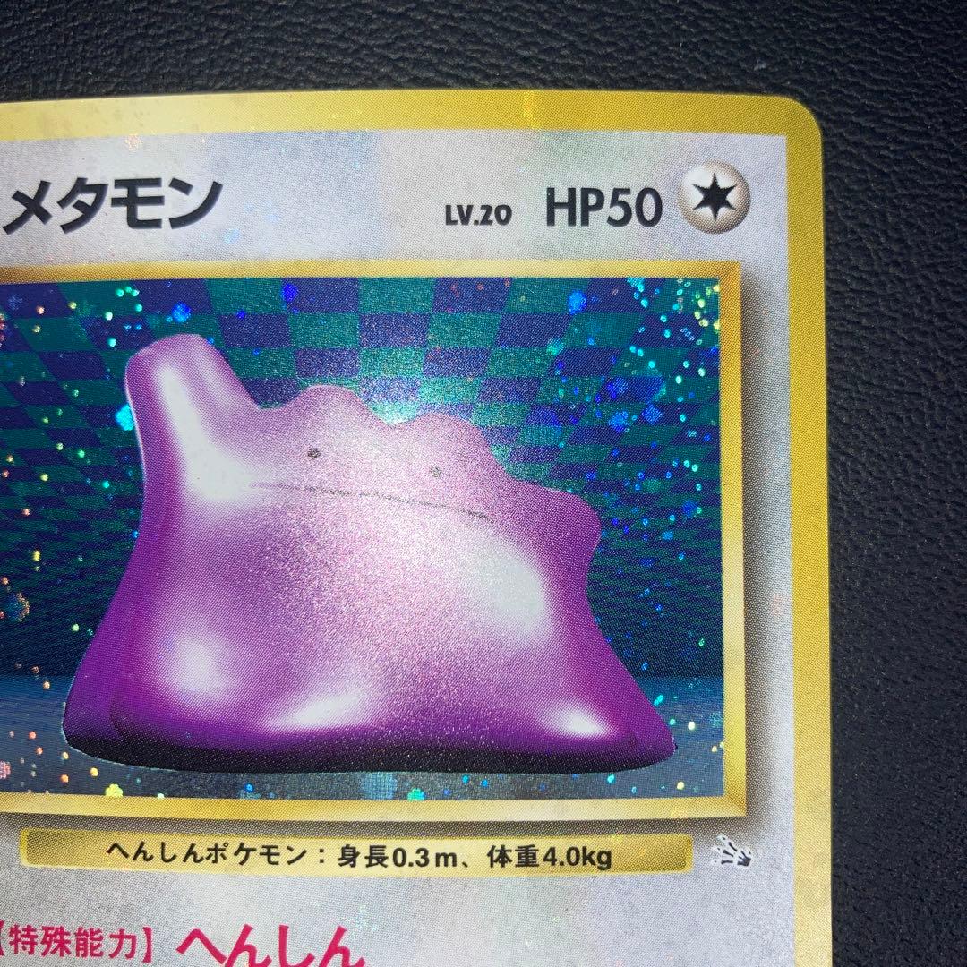極美品　メタモン　旧裏　キラ　ホロ