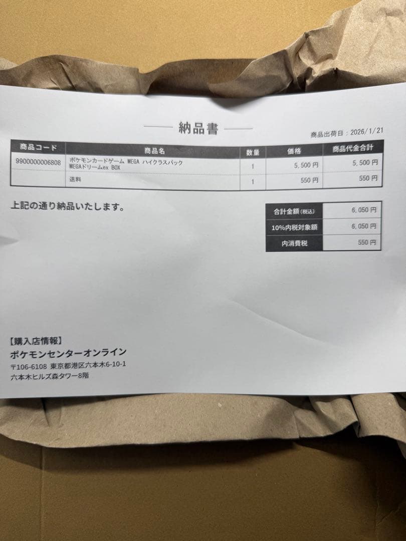 ポケモンカード MEGA ドリームEX ボックス シュリンク付