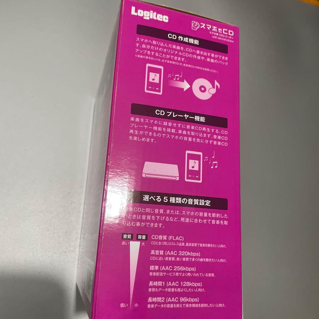 スマホでCD ロジテック