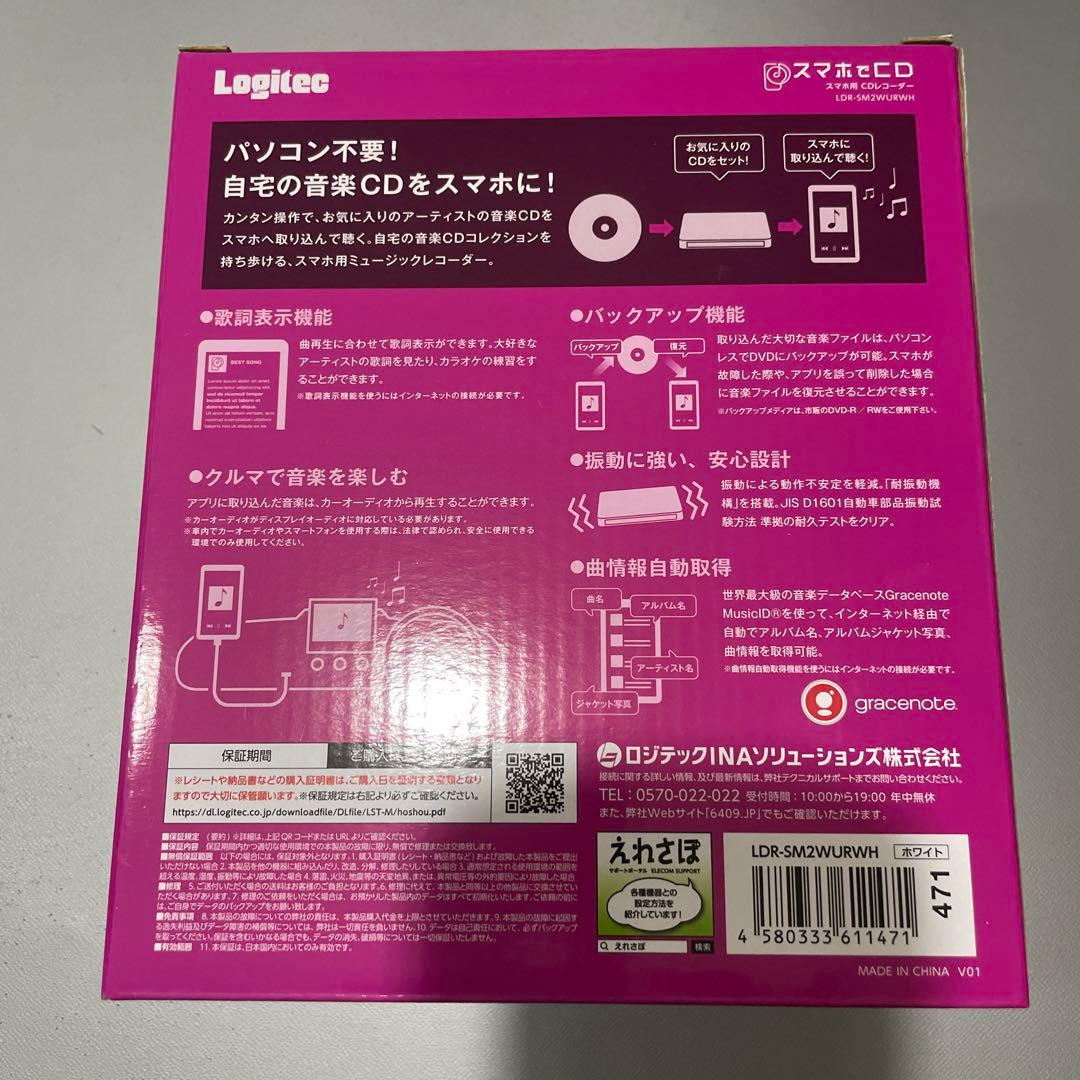 スマホでCD ロジテック