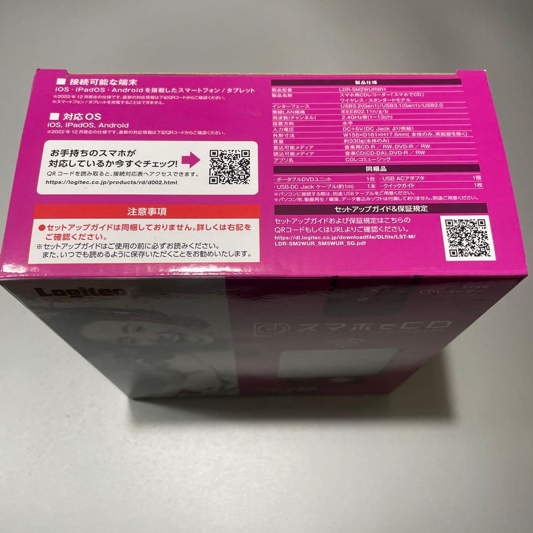 スマホでCD ロジテック