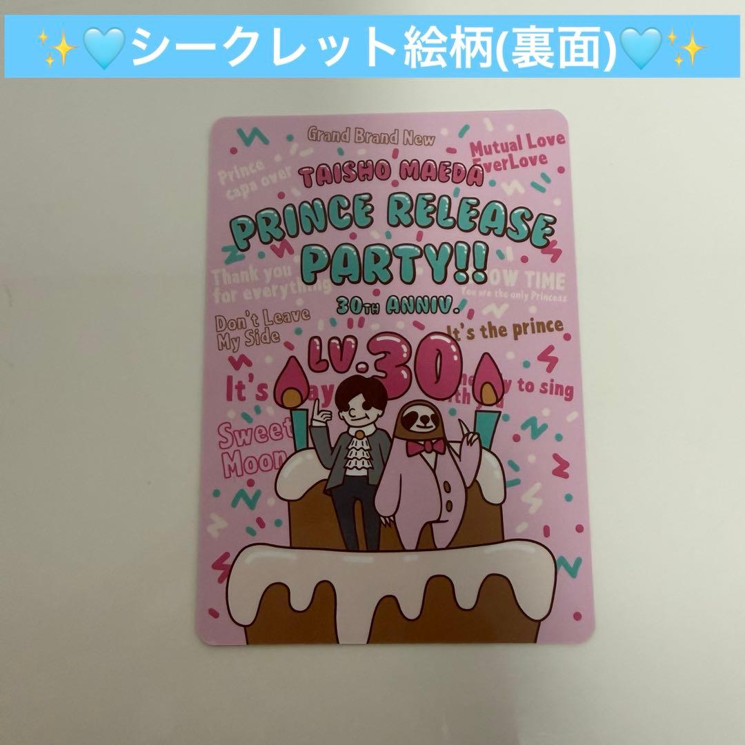 【超貴重】前田大翔 リリパ 30枚コンプリートセット