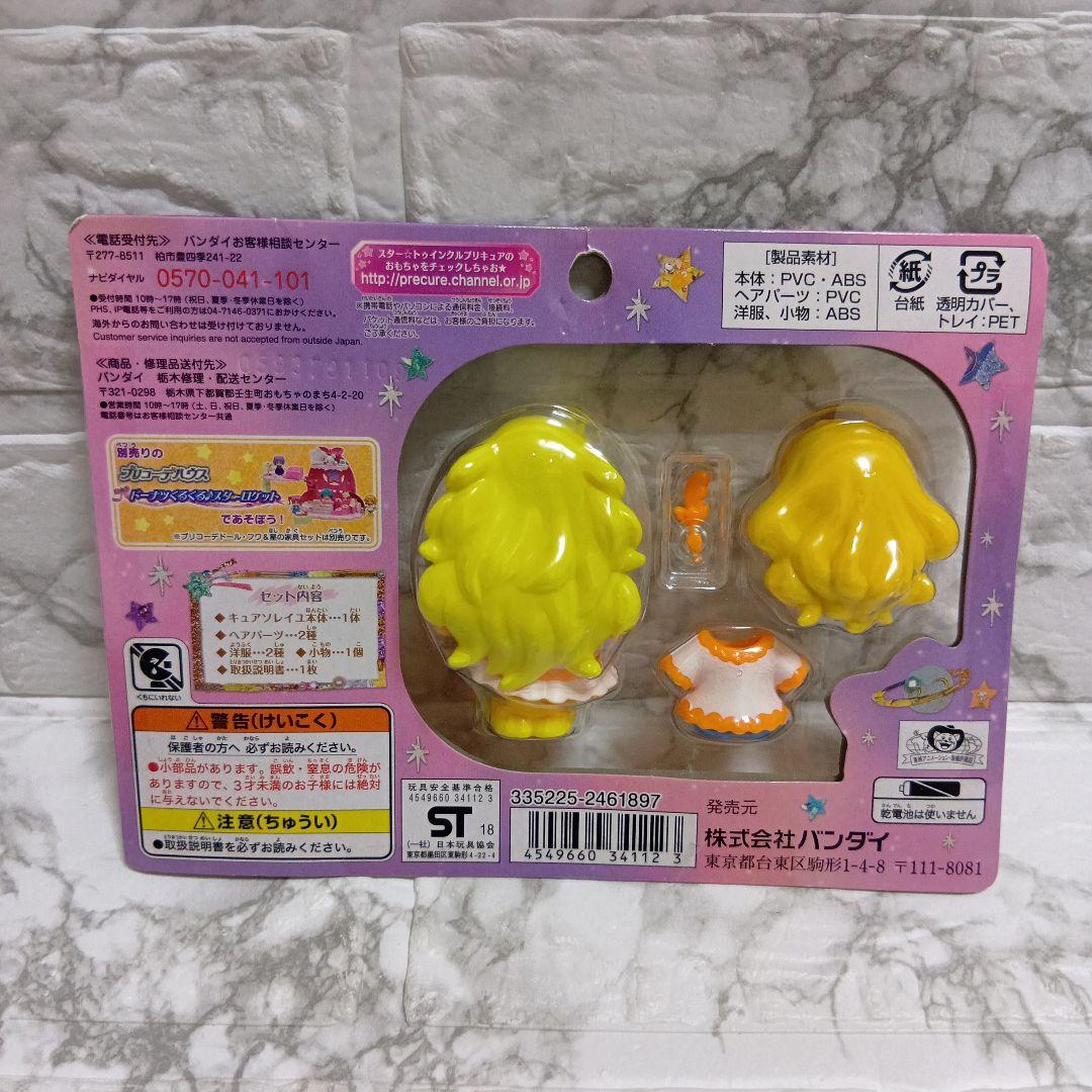【希少】スター☆トゥインクルプリキュア　プリコーデドール　キュアソレイユ