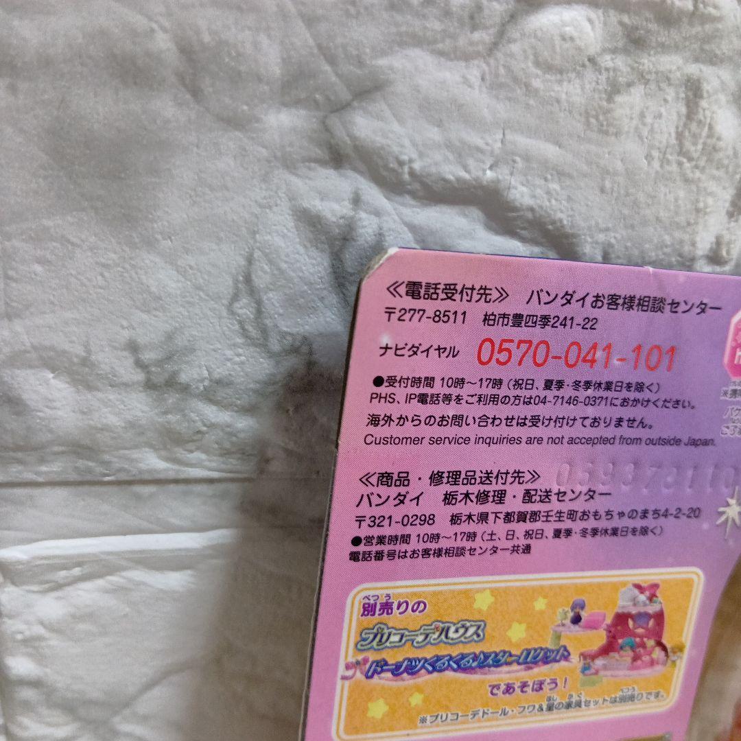 【希少】スター☆トゥインクルプリキュア　プリコーデドール　キュアソレイユ