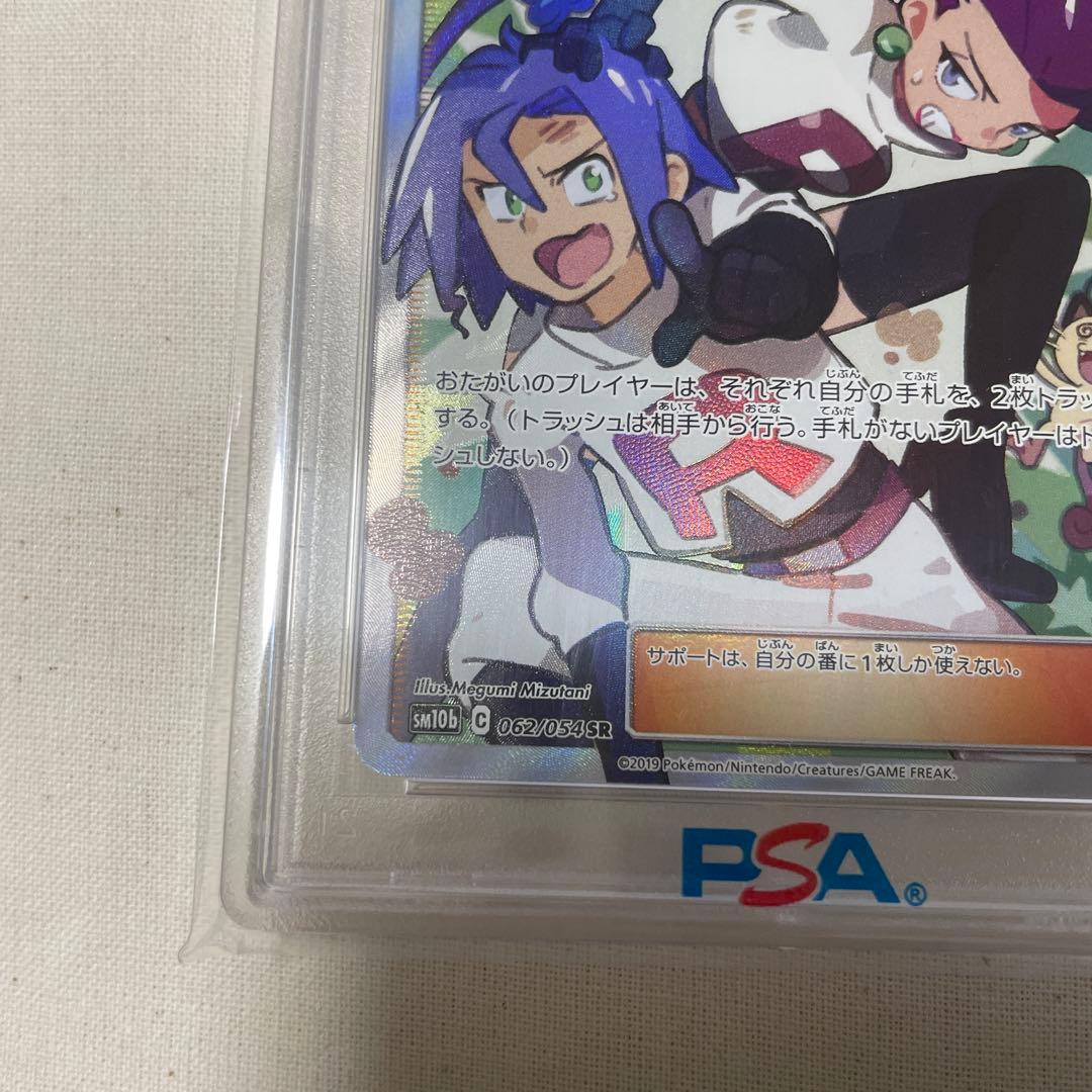 PSA 10 ムサシとコジロウsr