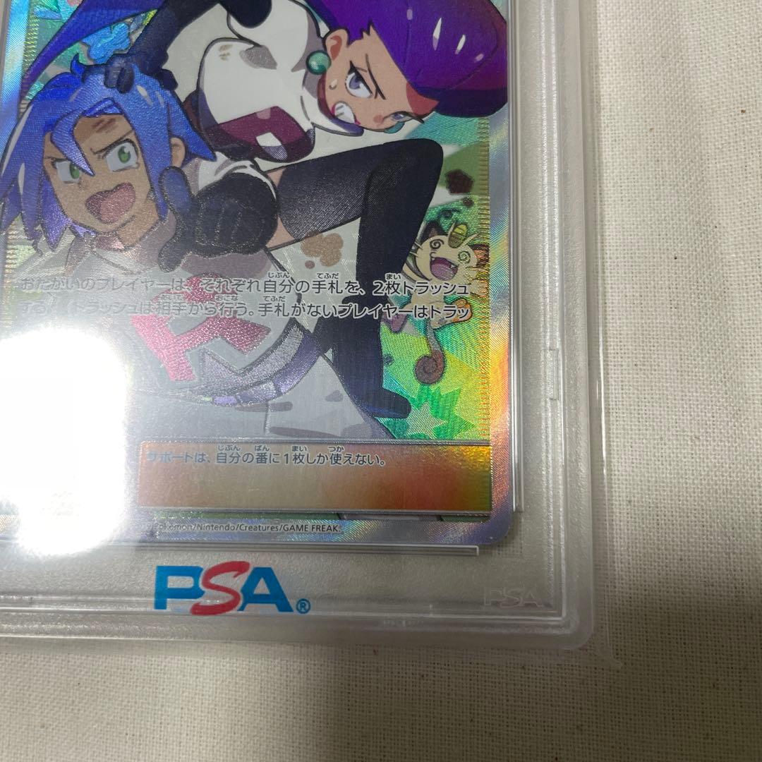 PSA 10 ムサシとコジロウsr