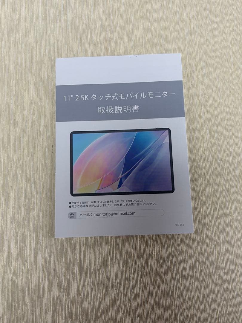 モバイルモニター 11インチ 2.5K UPERFECT モバイルディスプレイ