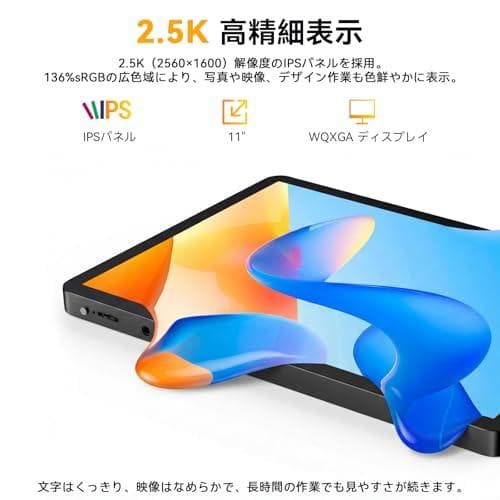 モバイルモニター 11インチ 2.5K UPERFECT モバイルディスプレイ