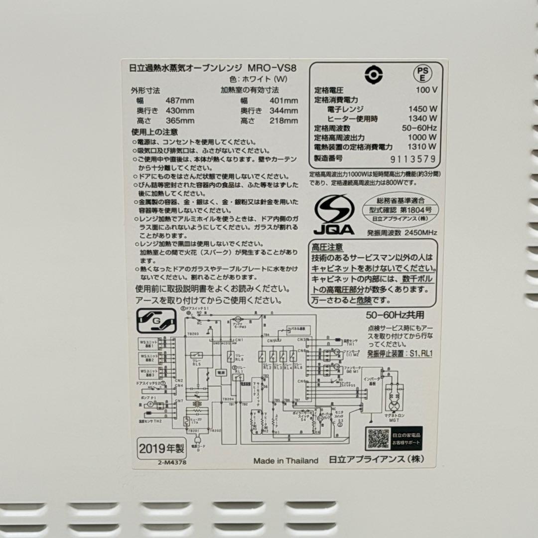 大人気⭐︎日立　ヘルシーシェフ　美品！　オーブンレンジ　HITACHI