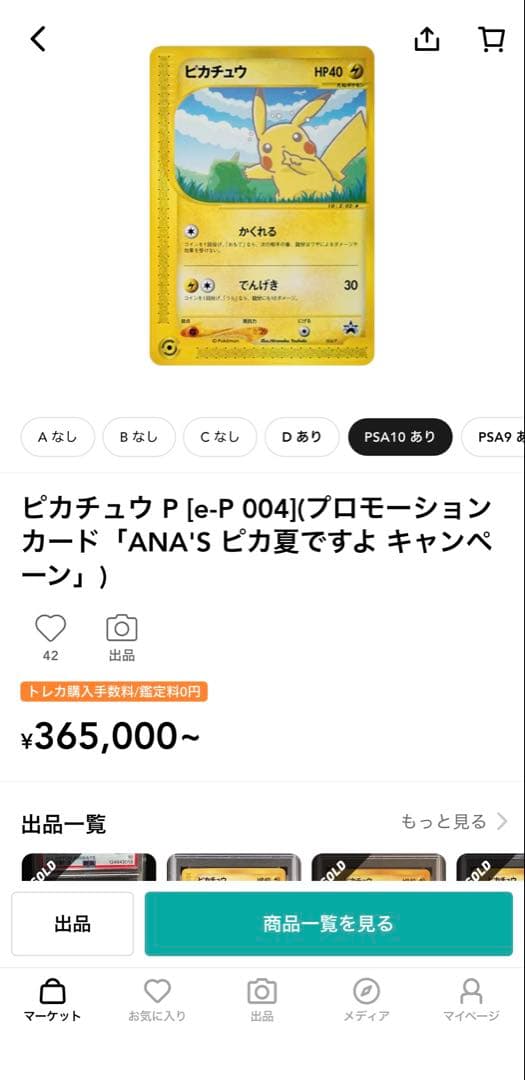 ポケモンカードe-ANA PROMO プロモカード ピカチュウ ヨーギラスセット