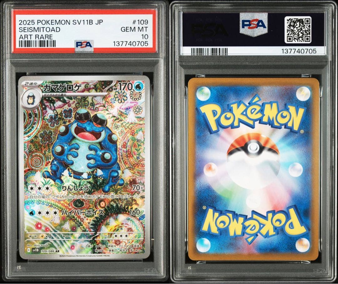2025 ポケモンカードガマゲロゲ　PSA10 #109 ART RARE