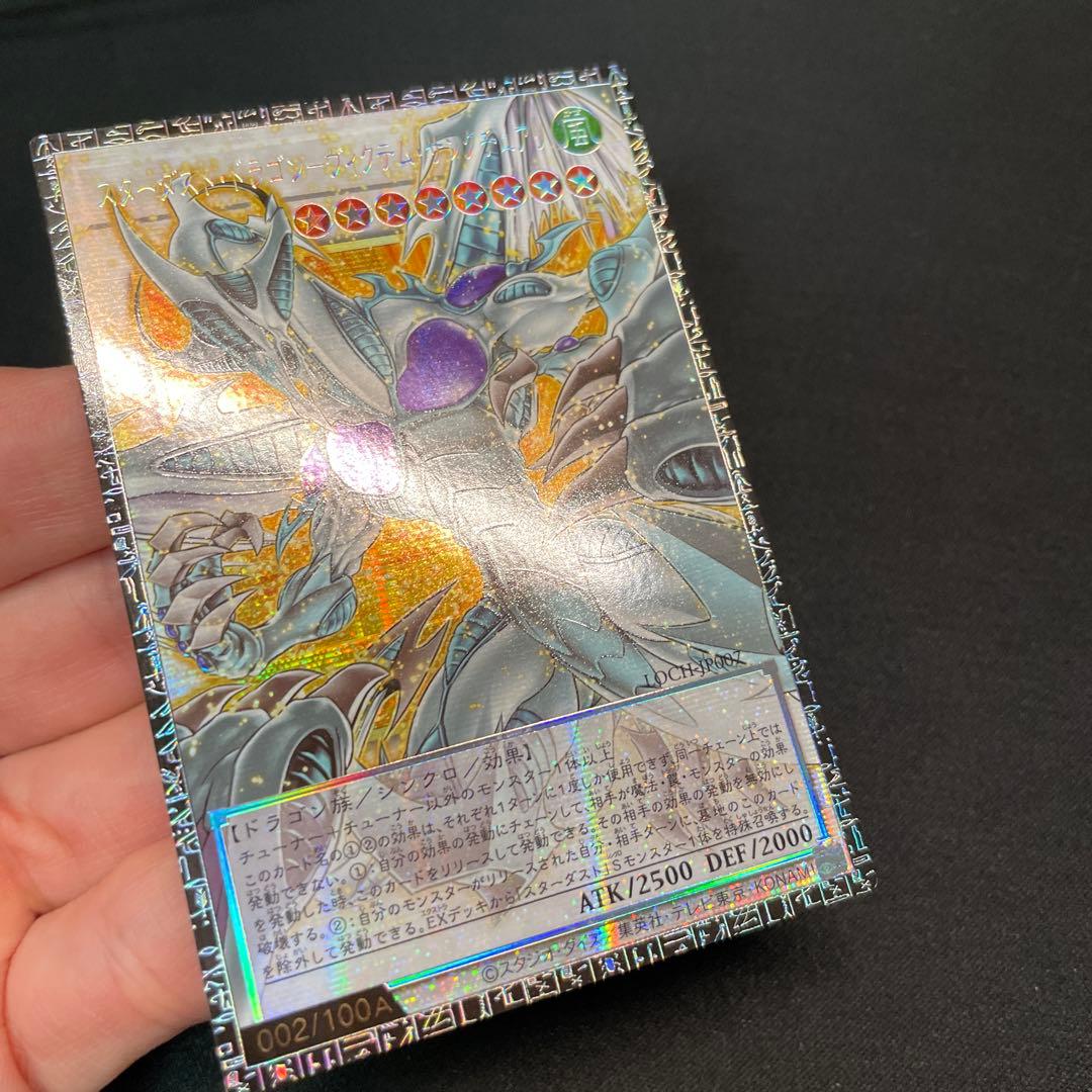 遊戯王アジア版スターダスト・ドラゴン－ヴィクテム・サンクチュアリ No.002