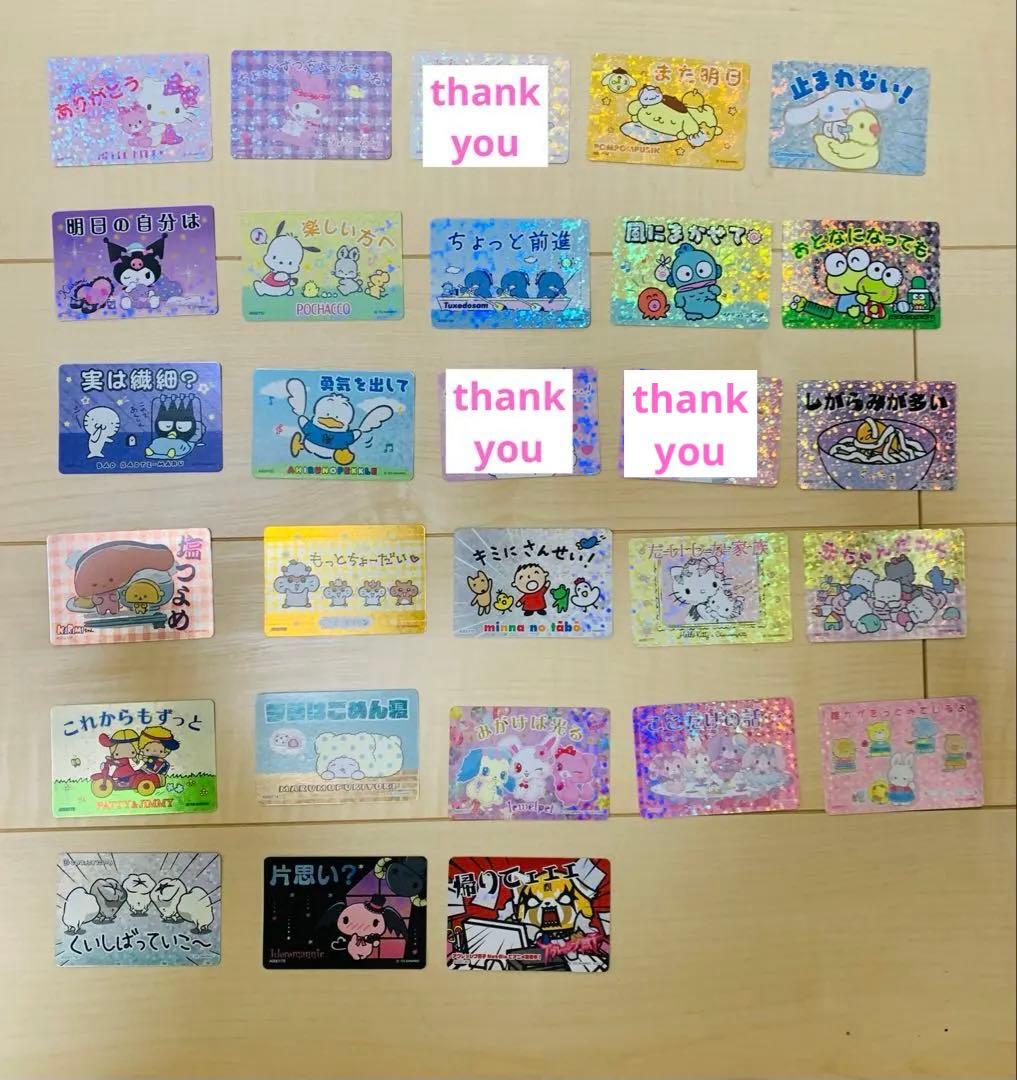 サンリオコレクターズカードプラス（ことば）