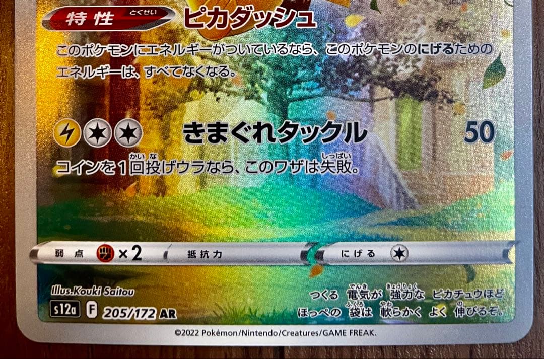 ポケモンカード Vstarユニバース AR 9枚セット フルコンプ