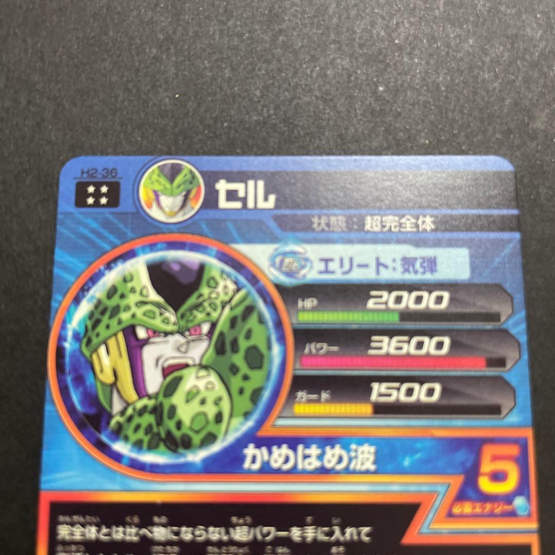 ドラゴンボールヒーローズ セル