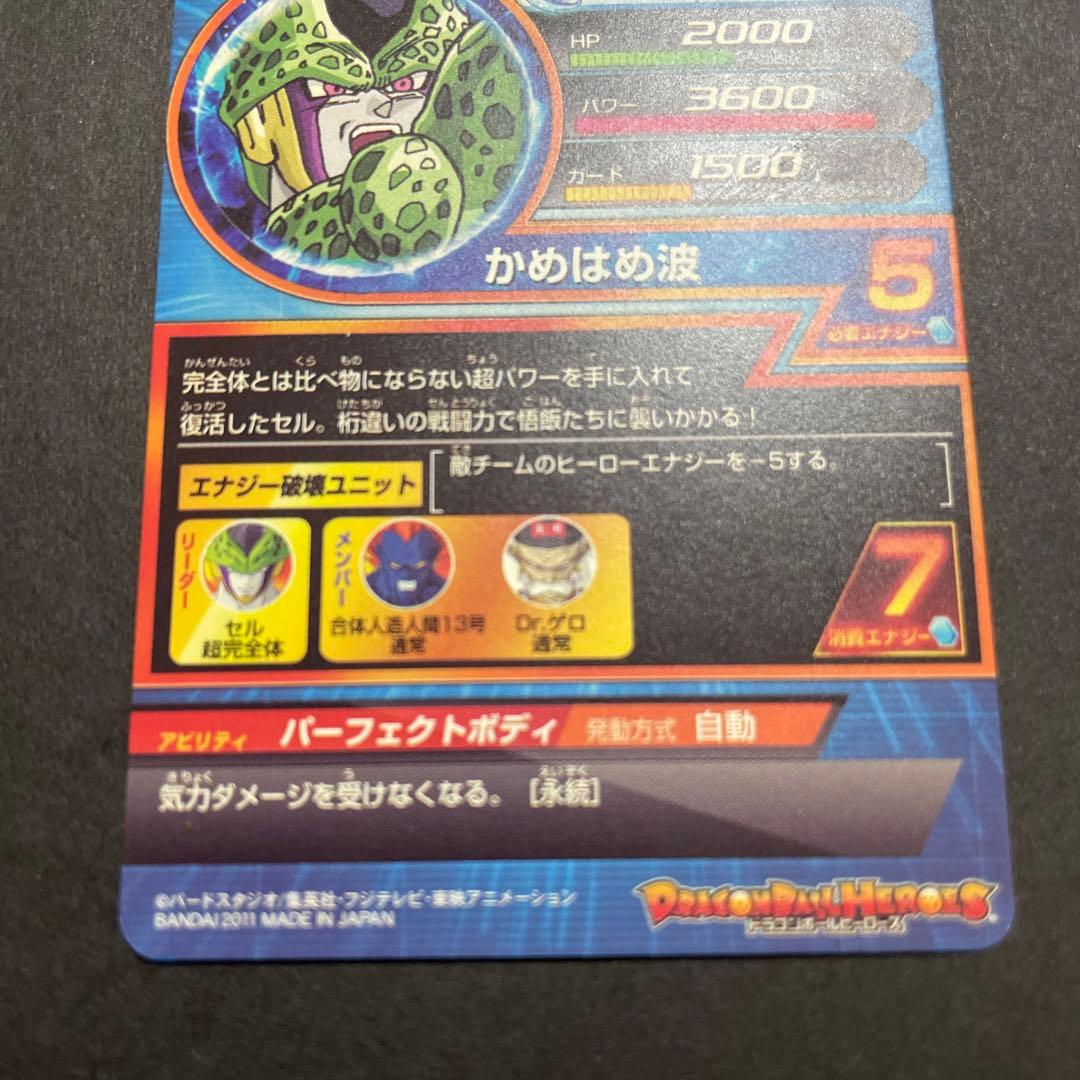 ドラゴンボールヒーローズ セル