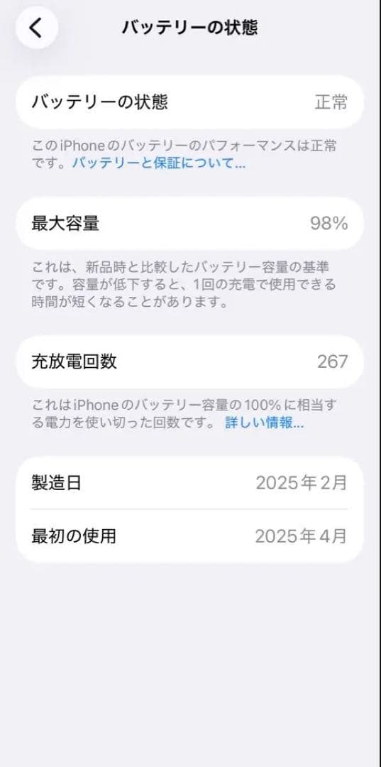 iPhone16 128GB 白 バッテリー容量98%