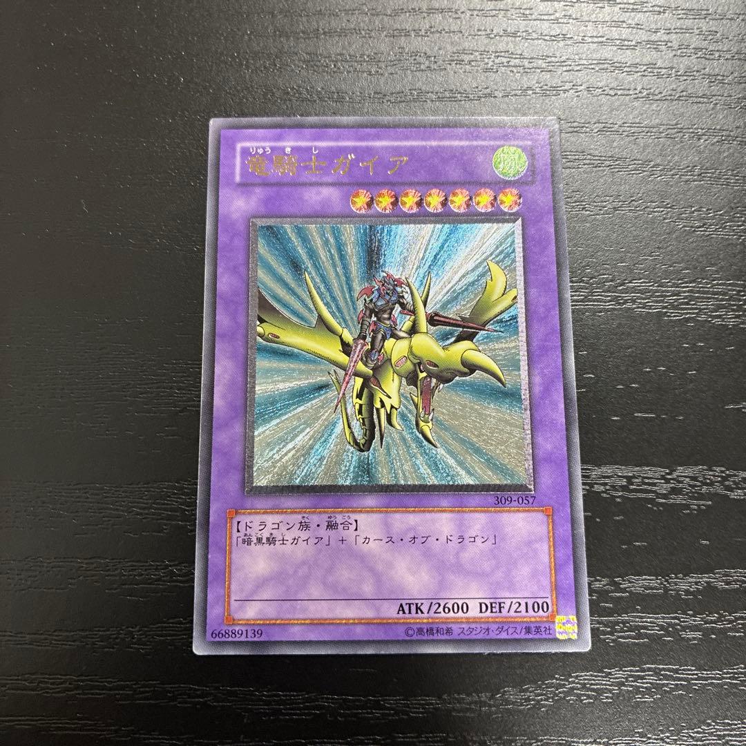 遊戯王　竜騎士ガイア　アルティメットレア1枚