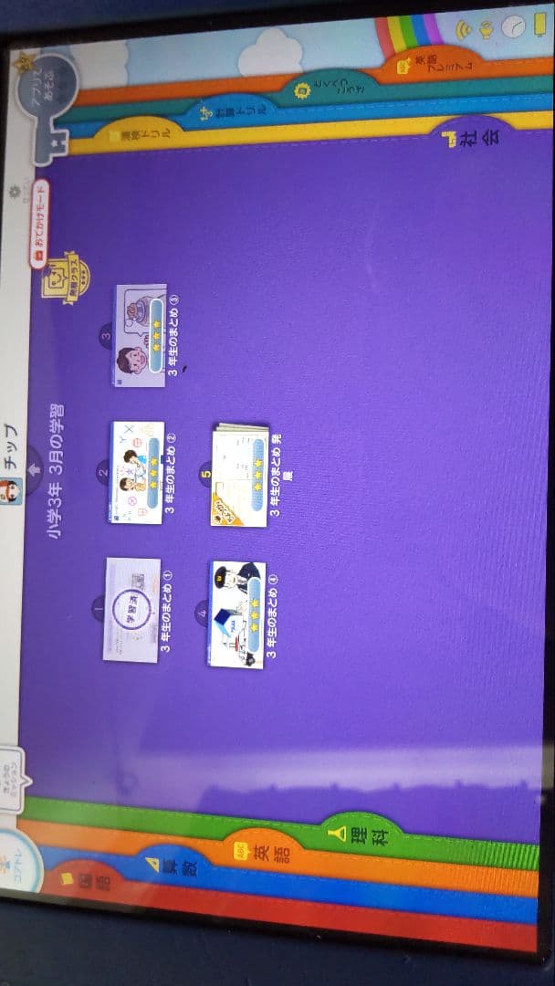 スマイルゼミ smile zemi 三年生は一年分5教科 ☆二年は国算